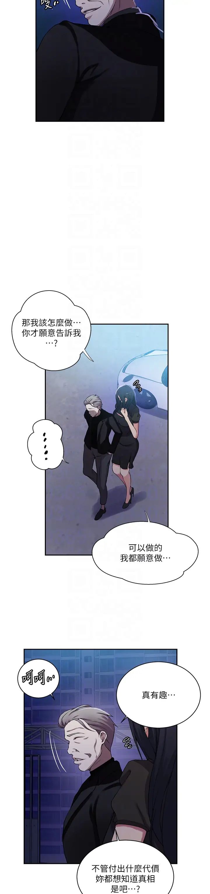 秘密教學第198話-為主人犧牲