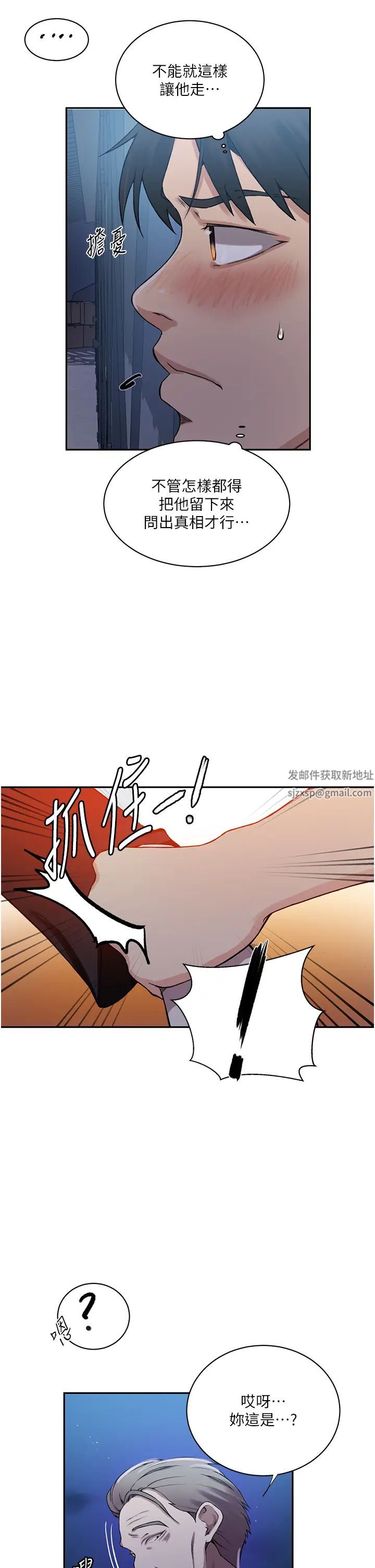 秘密教學第198話-為主人犧牲