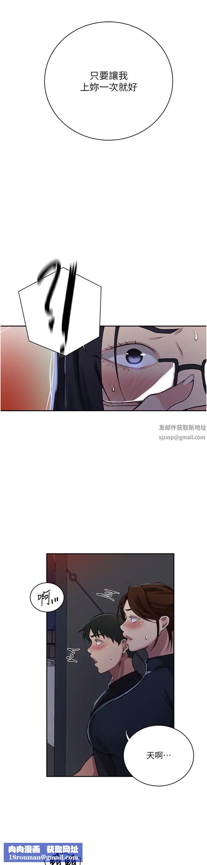 秘密教学第198话-为主人牺牲