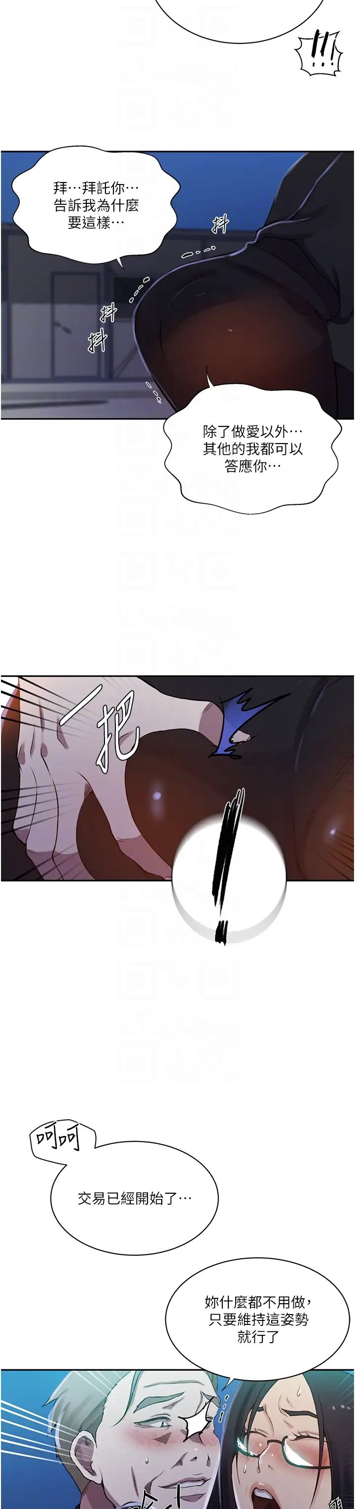 秘密教学第198话-为主人牺牲