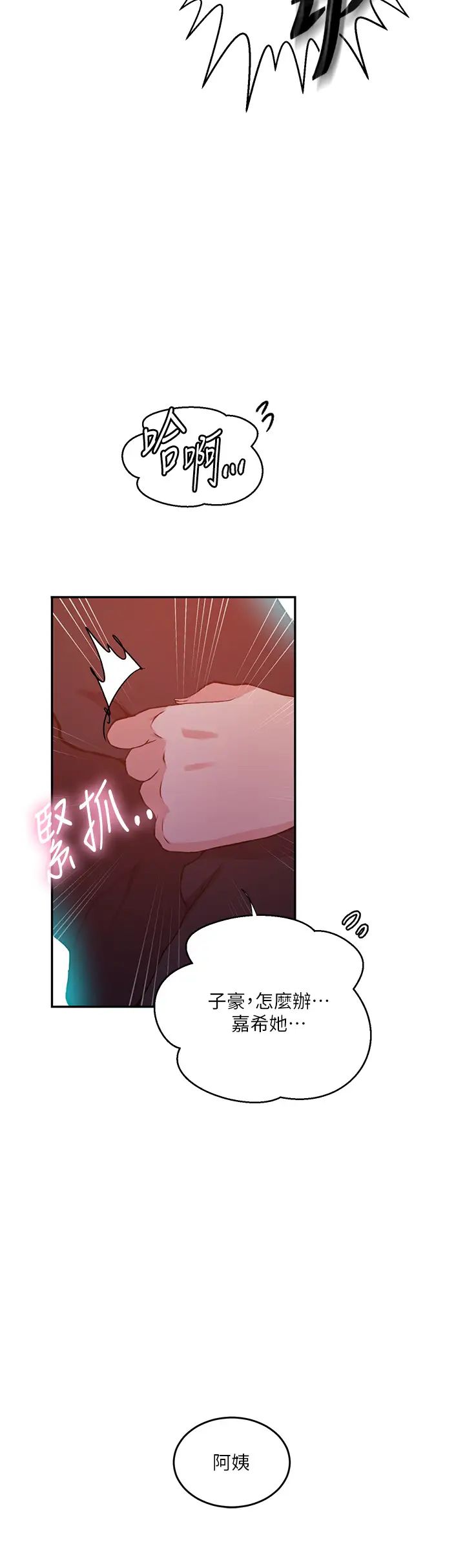 秘密教學第199話-請主人淨化我…