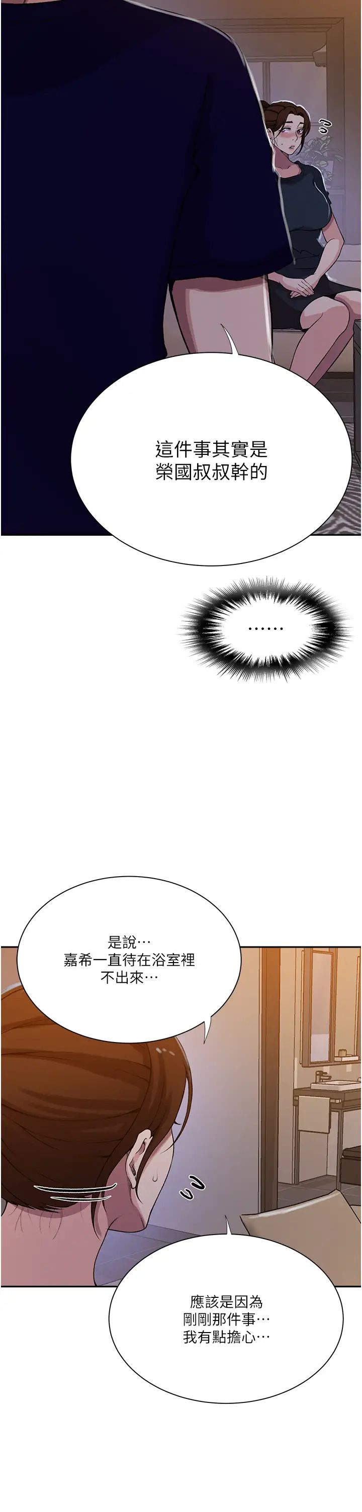 秘密教学第199话-请主人净化我…