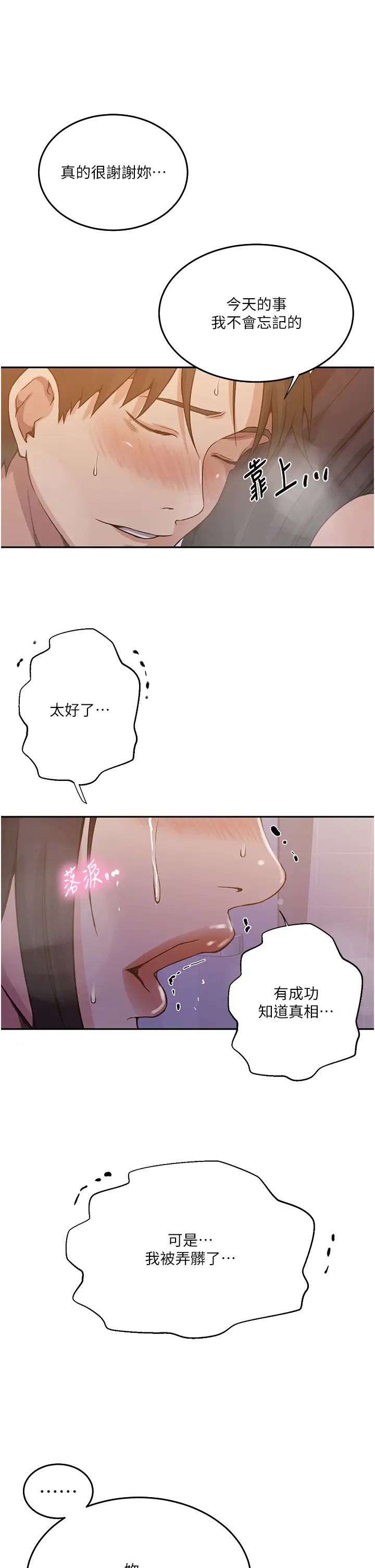 秘密教学第199话-请主人净化我…