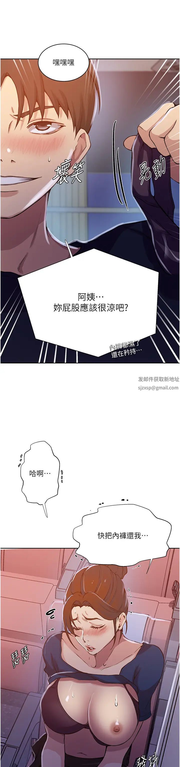 秘密教学第201话-在客运上偷偷交换体液