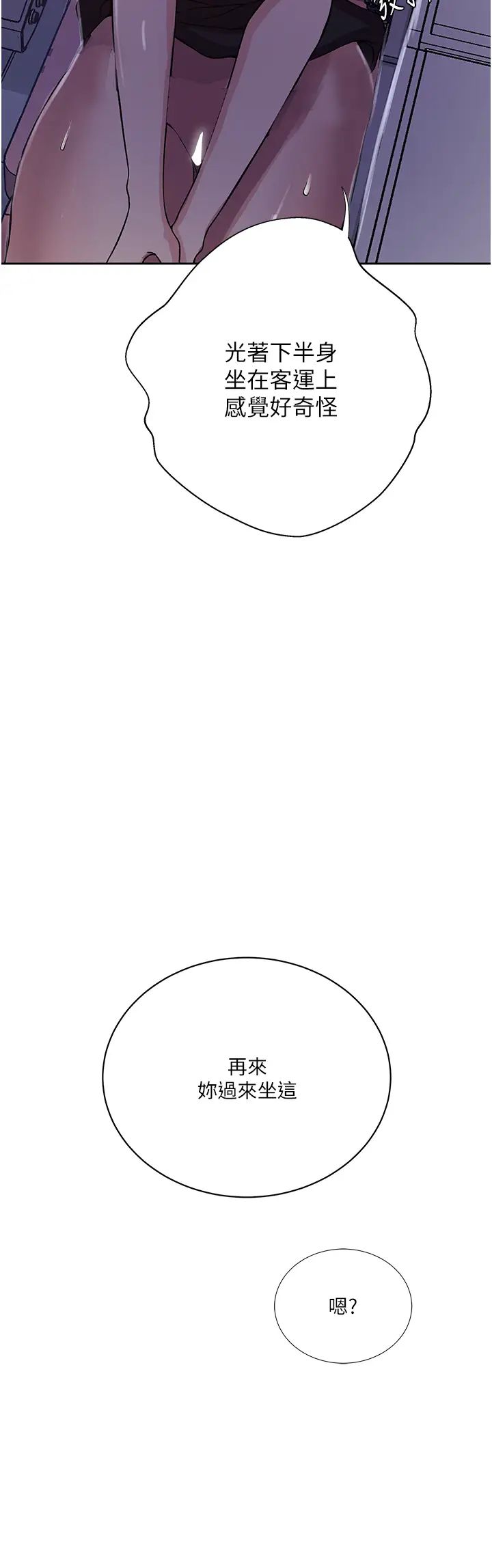 秘密教学第201话-在客运上偷偷交换体液