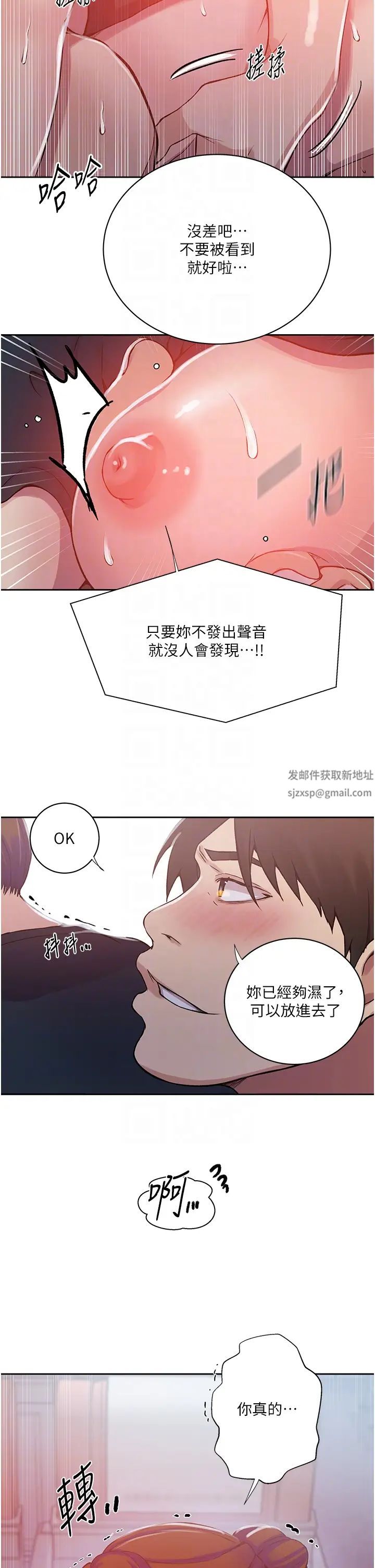 秘密教学第201话-在客运上偷偷交换体液