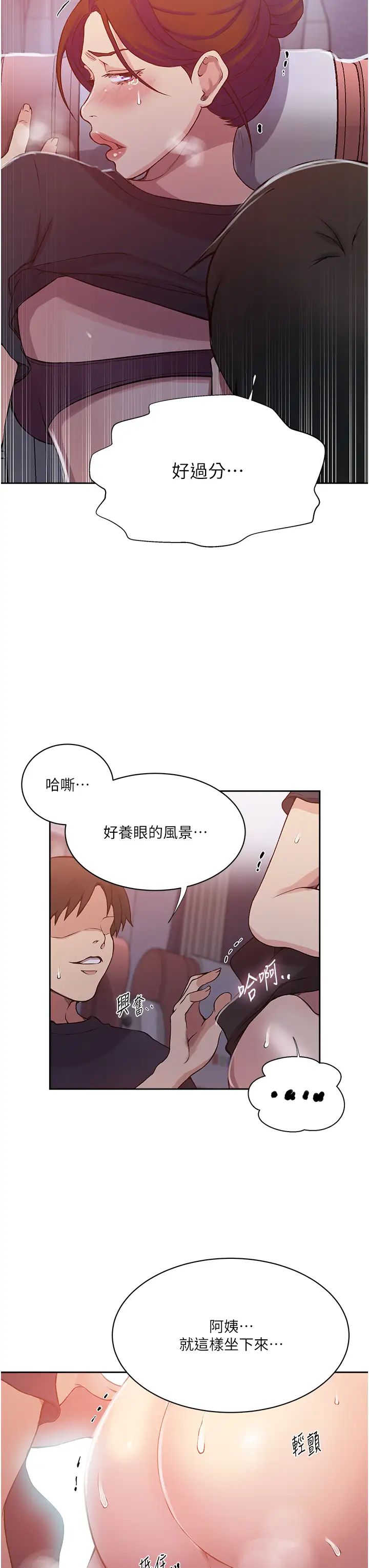 秘密教学第201话-在客运上偷偷交换体液