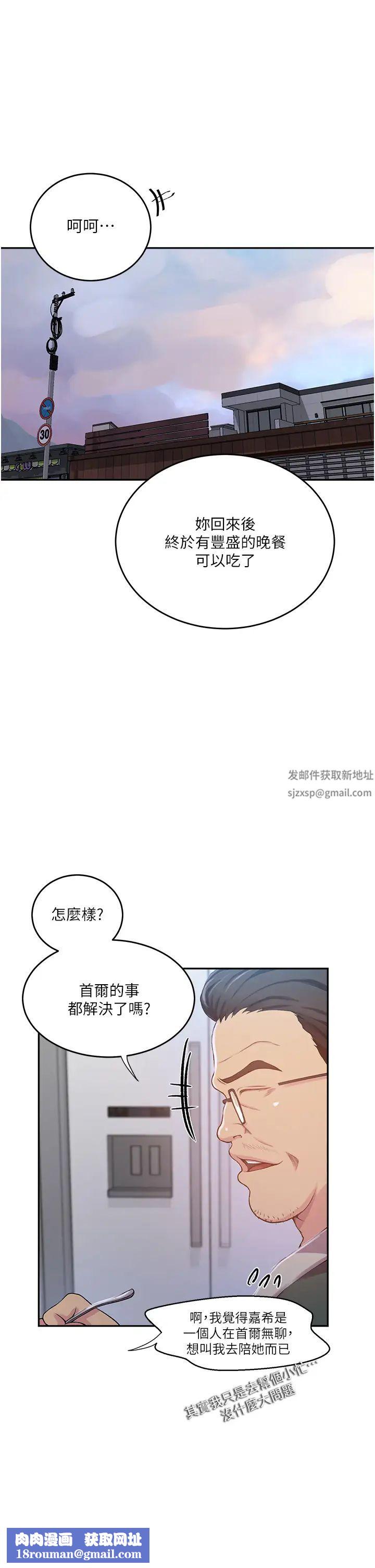 秘密教学第202话-你跟妈去首尔干嘛?