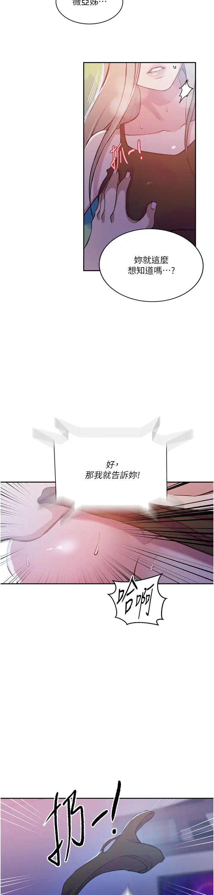 秘密教学第203话-弟弟的肉棒真的好美味!!