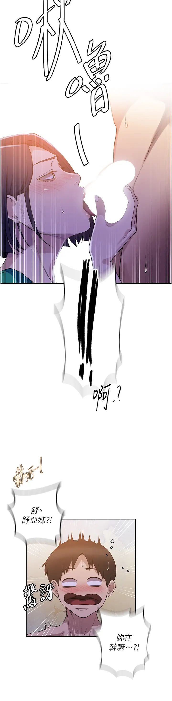 秘密教學第204話-看我怎麼教訓妳!