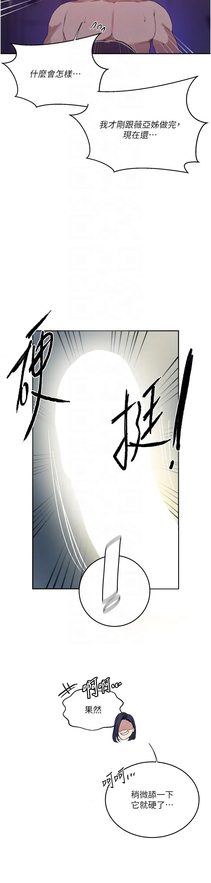 秘密教學第204話-看我怎麼教訓妳!