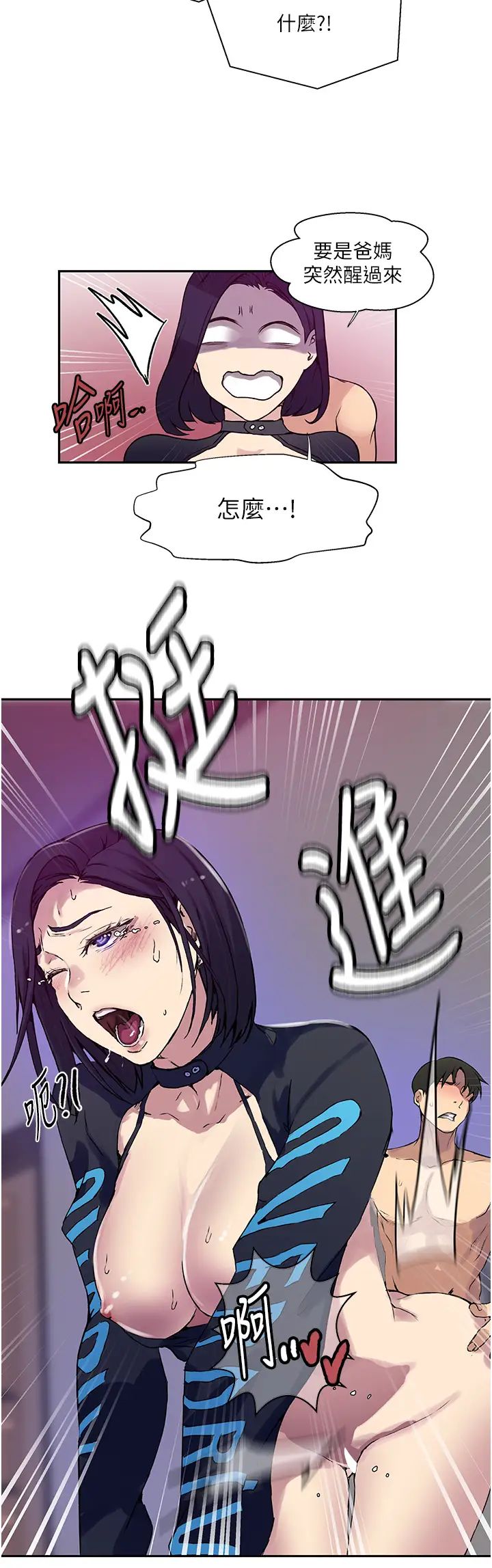 秘密教学第205话-妈…拜託妳别上楼!!