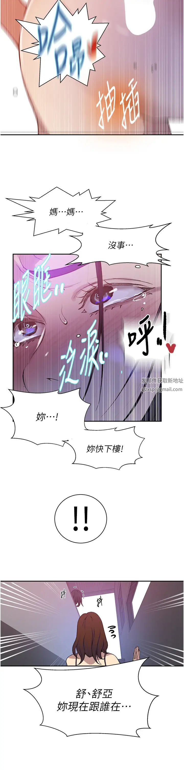 秘密教学第205话-妈…拜託妳别上楼!!