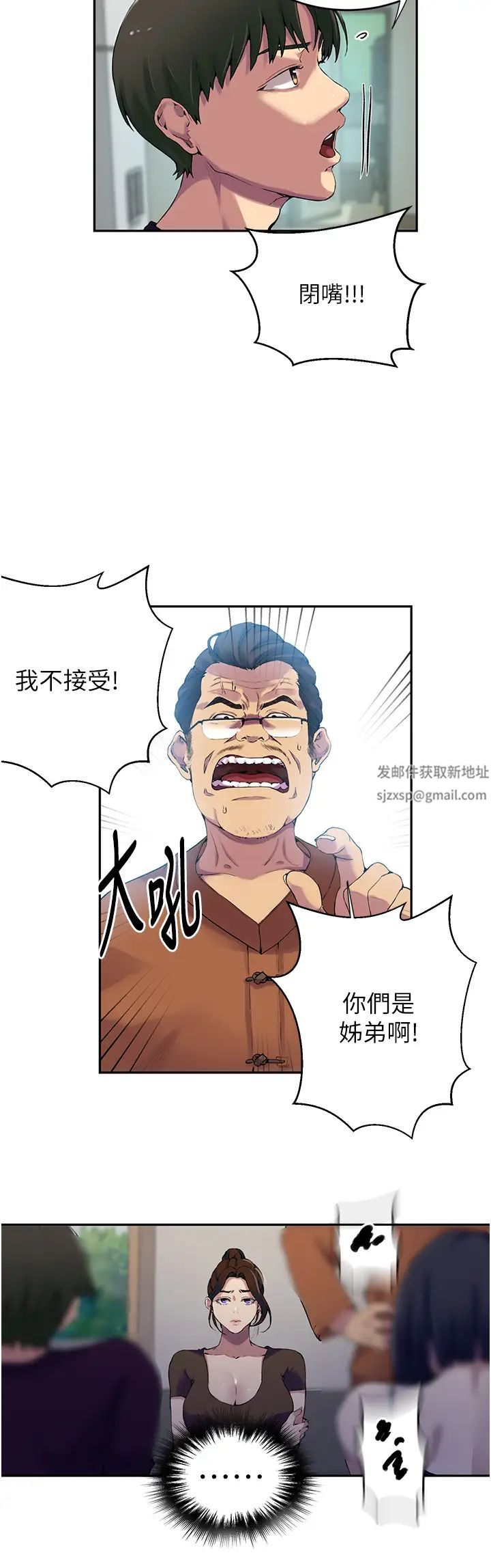 秘密教学第206话-你对我女儿做瞭什么…!!