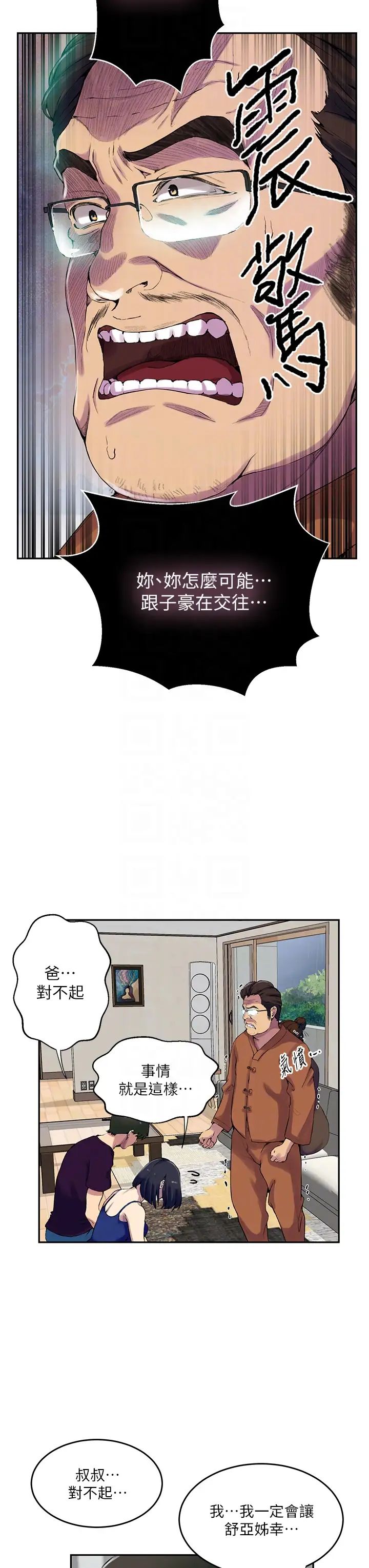 秘密教學第206話-你對我女兒做瞭什麼…!!