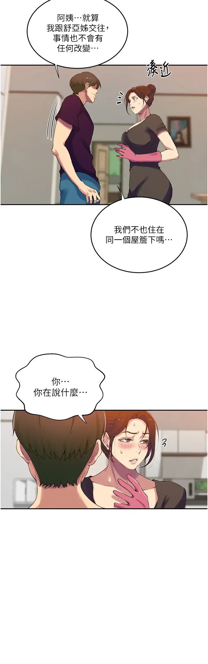 秘密教學第206話-你對我女兒做瞭什麼…!!