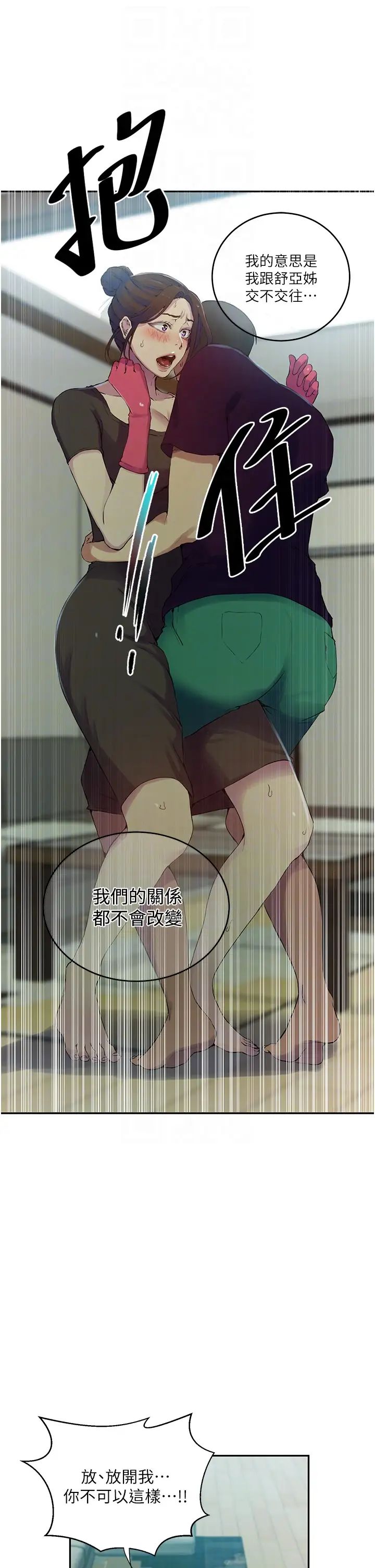 秘密教学第206话-你对我女儿做瞭什么…!!