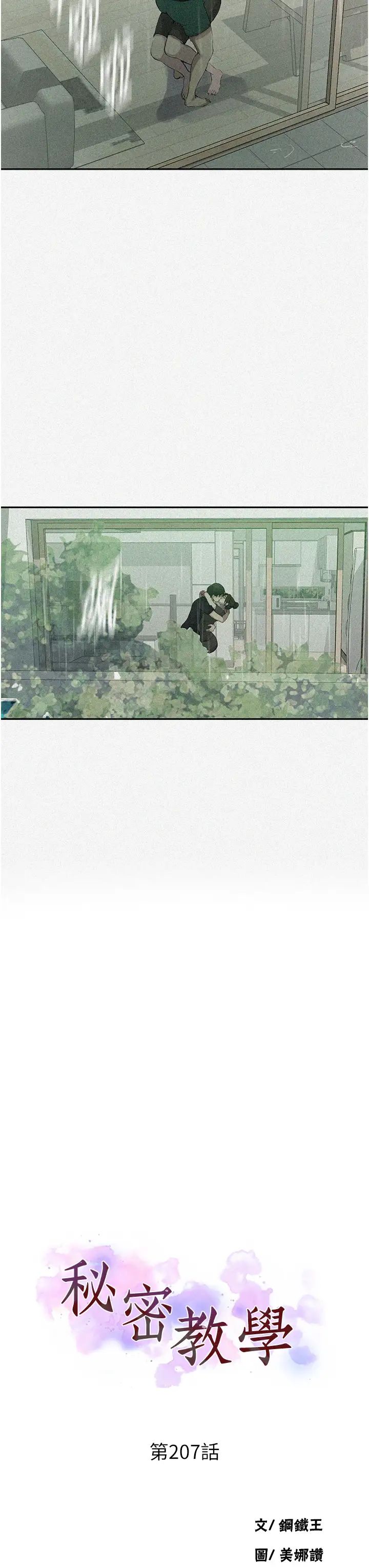 秘密教學第207話-強行進入的巨物