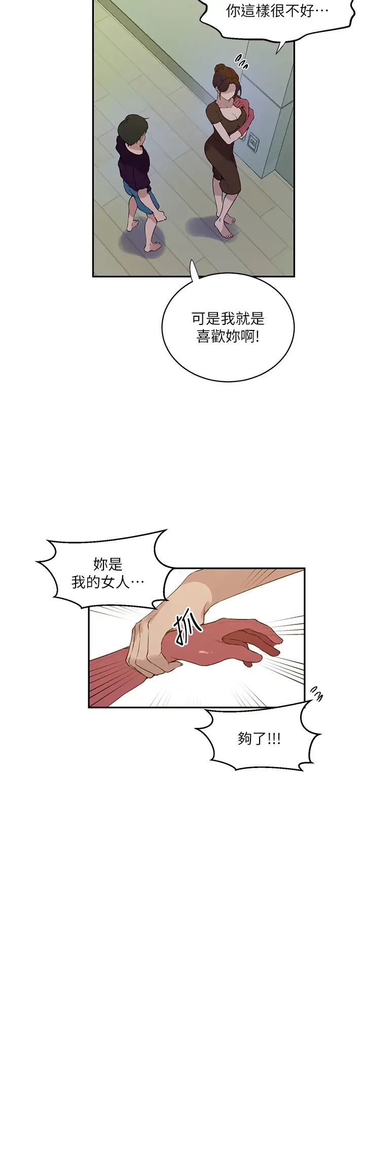 秘密教學第207話-強行進入的巨物