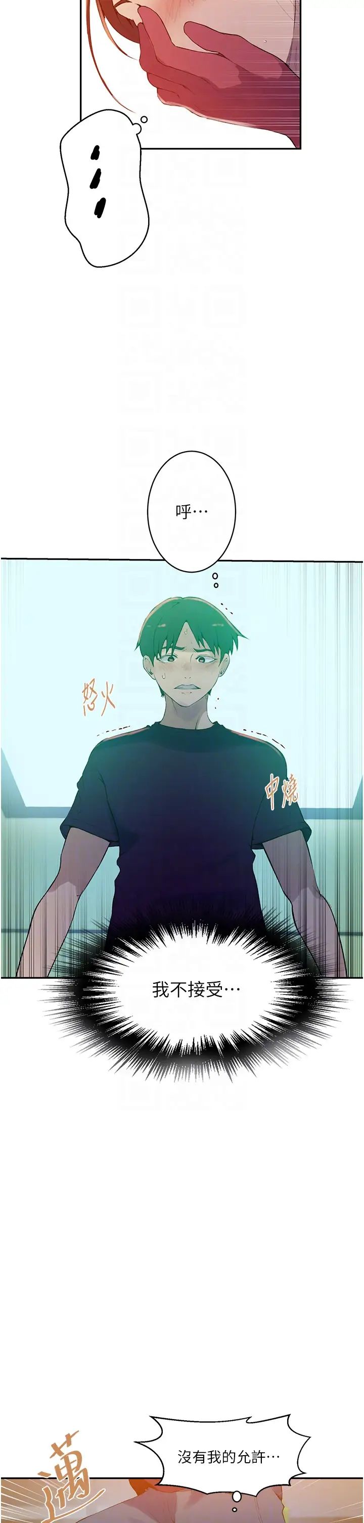 秘密教學第207話-強行進入的巨物