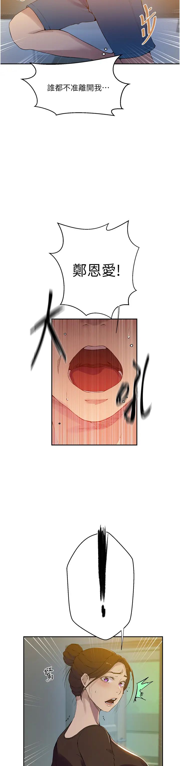 秘密教学第207话-强行进入的巨物