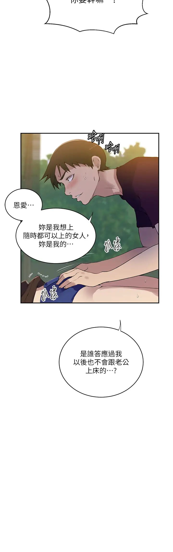 秘密教學第207話-強行進入的巨物