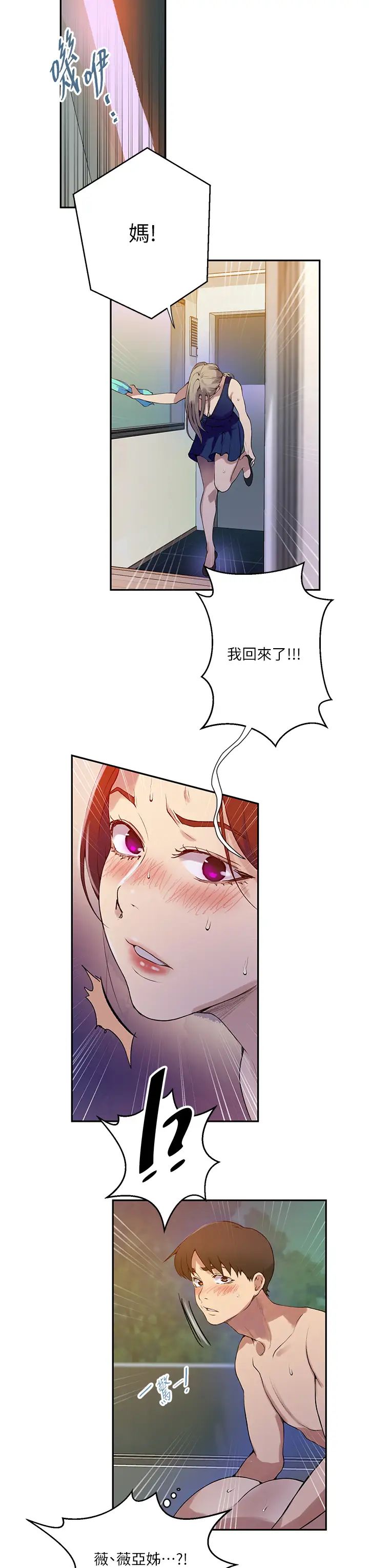 秘密教学第208话-我一插,妳就不行瞭吧?