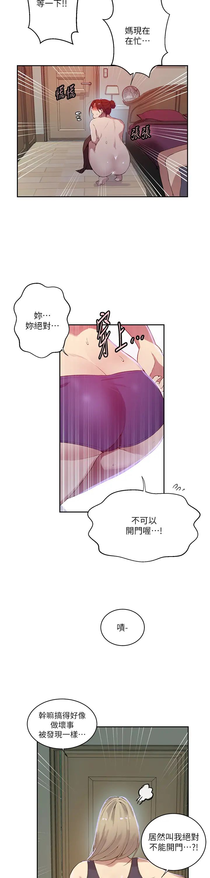 秘密教学第208话-我一插,妳就不行瞭吧?