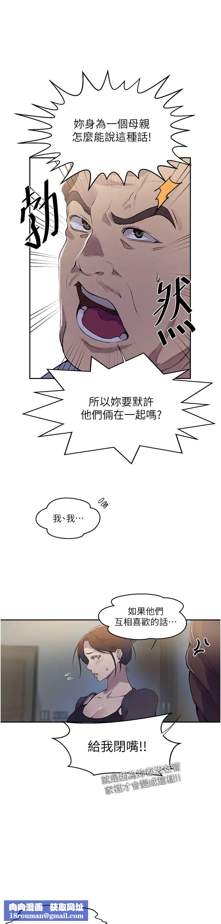 秘密教學第209話-我們做給榮國叔叔看吧