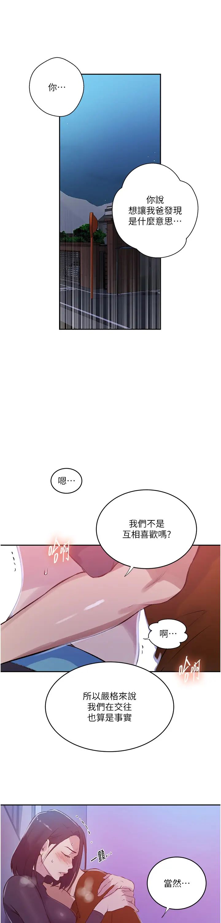 秘密教學第210話-在傢人面前化身母狗