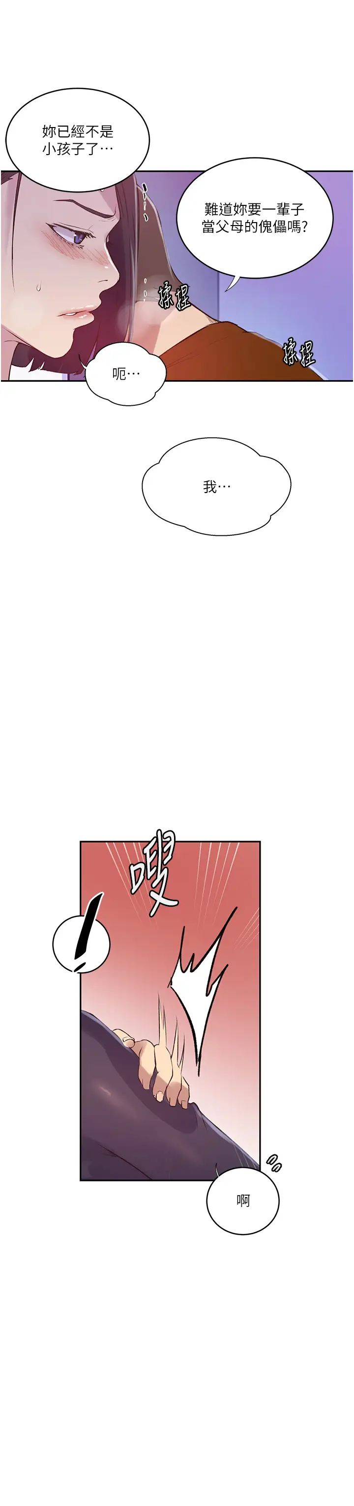 秘密教學第210話-在傢人面前化身母狗