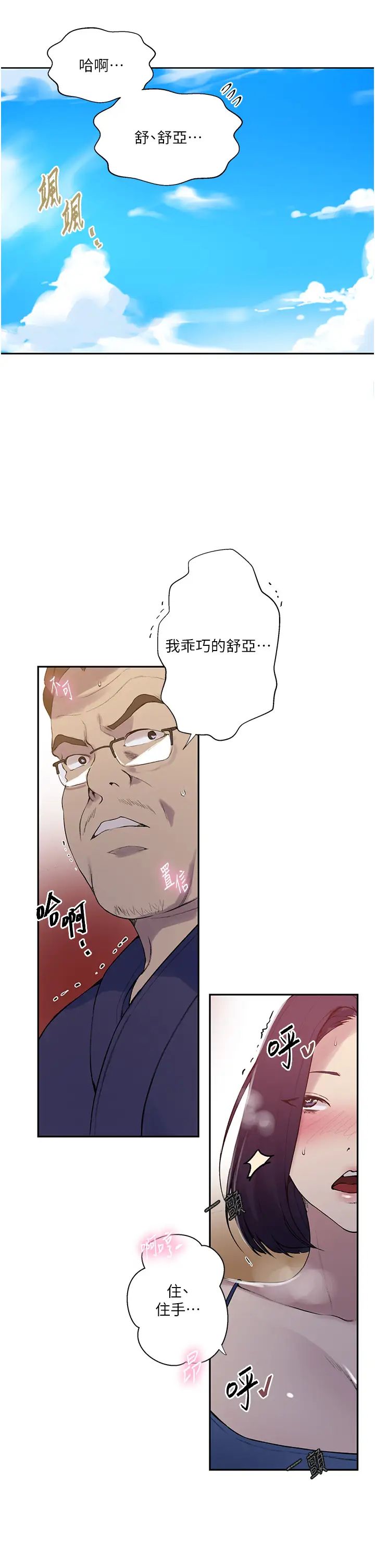 秘密教学第211话-吴、吴子豪你这畜生…!!