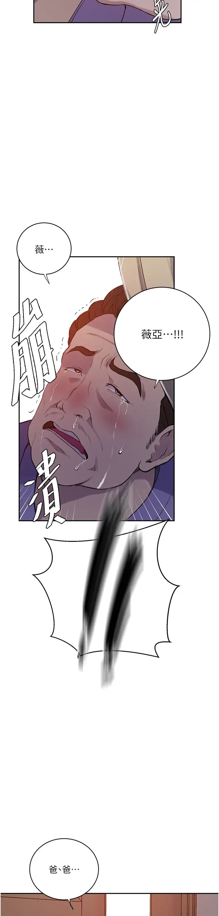 秘密教学第211话-吴、吴子豪你这畜生…!!