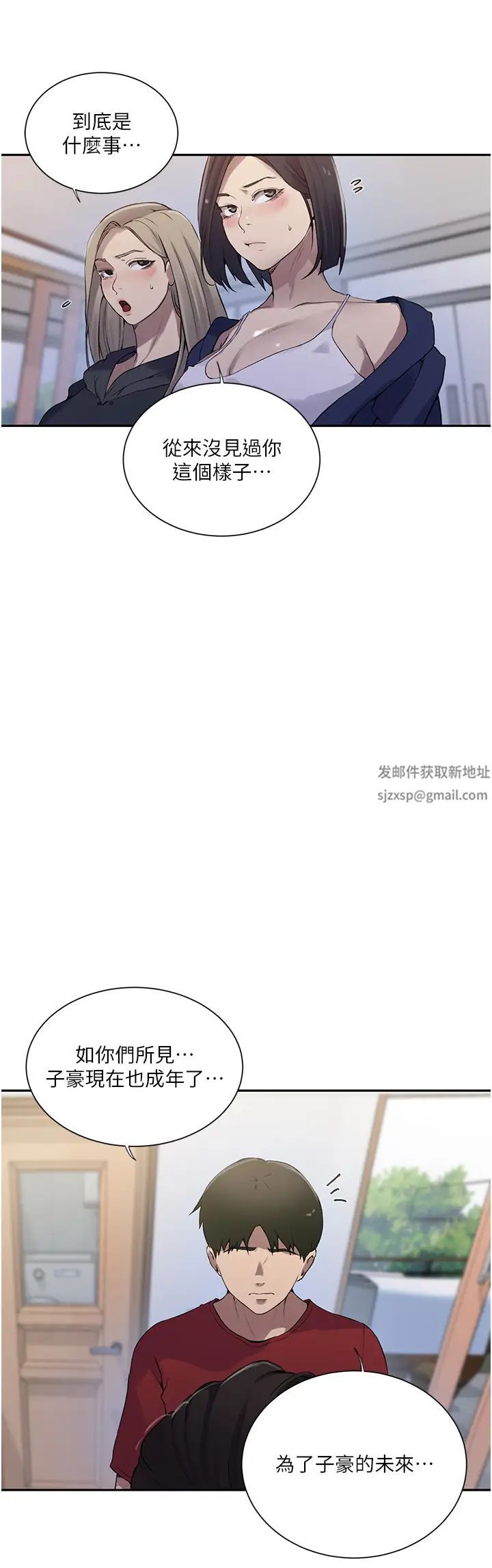 秘密教學第213話-子豪要被趕出傢門瞭?!