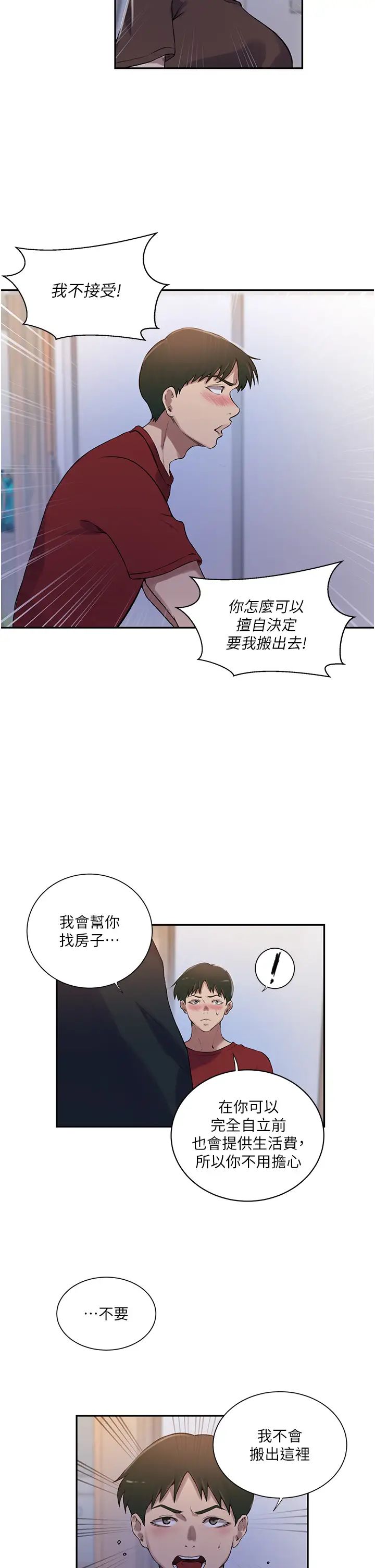 秘密教学第213话-子豪要被赶出傢门瞭?!