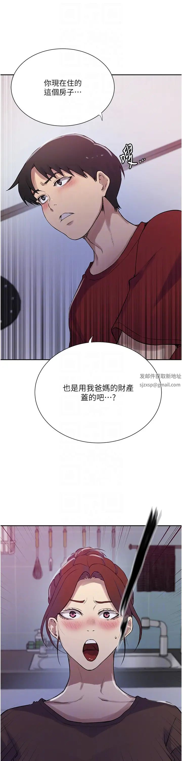 秘密教學第213話-子豪要被趕出傢門瞭?!