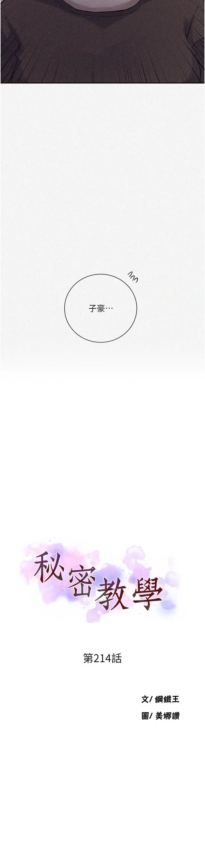 秘密教学第214话-解锁4P初体验