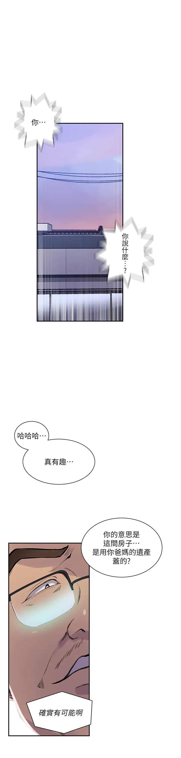 秘密教学第214话-解锁4P初体验