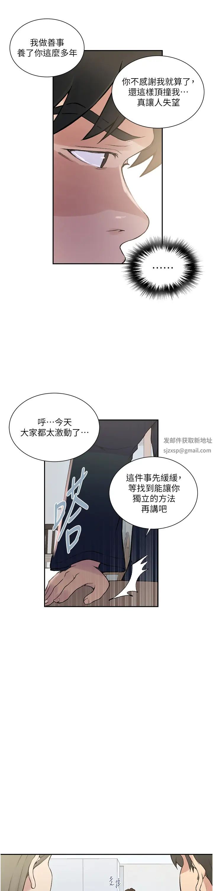 秘密教學第214話-解鎖4P初體驗