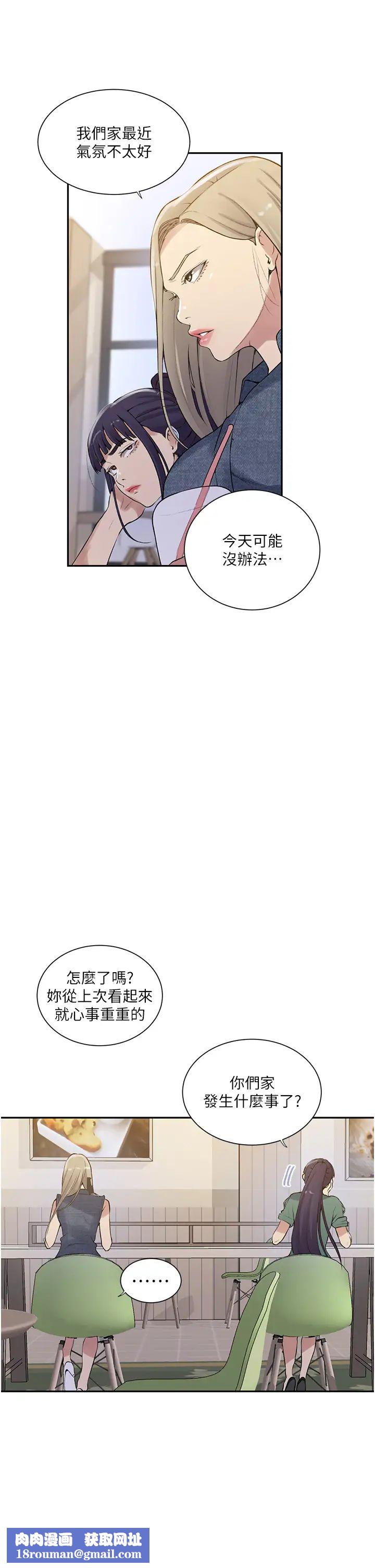 秘密教學第214話-解鎖4P初體驗