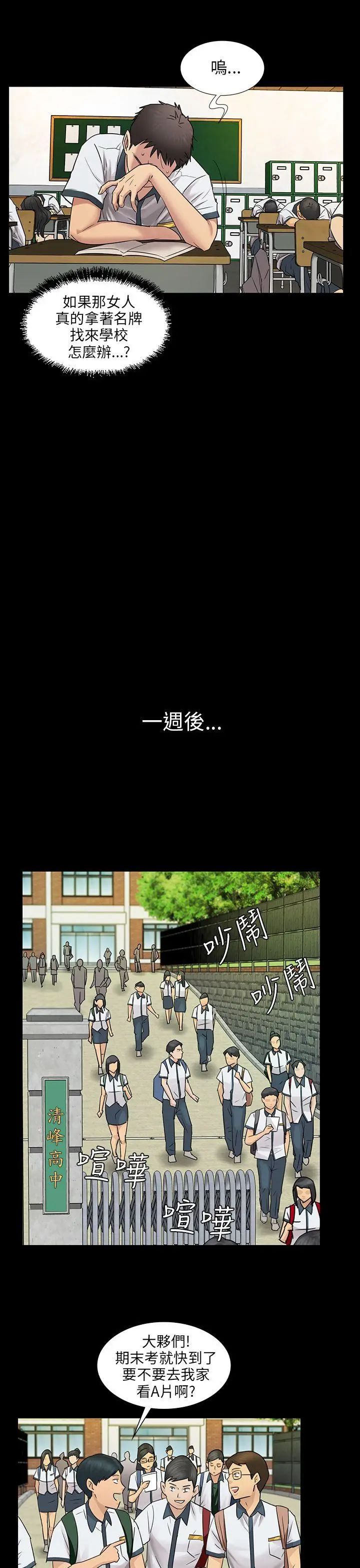 傀儡第4話-变态的少年