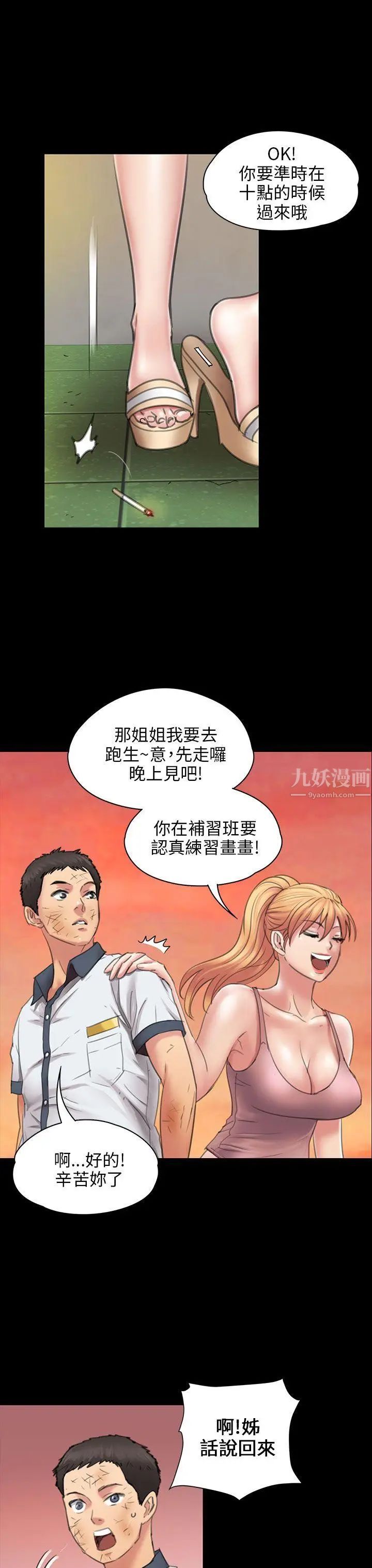 傀儡第18話-为非作歹的少年3