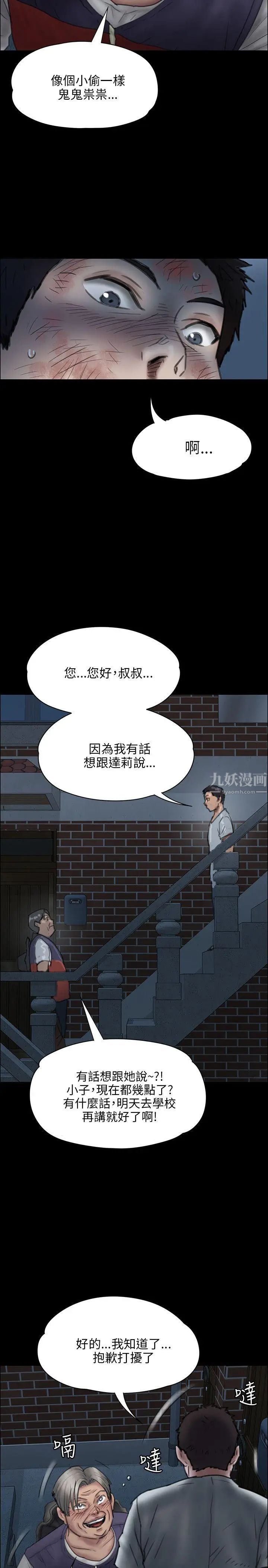 傀儡第23話-达利遭性侵事件