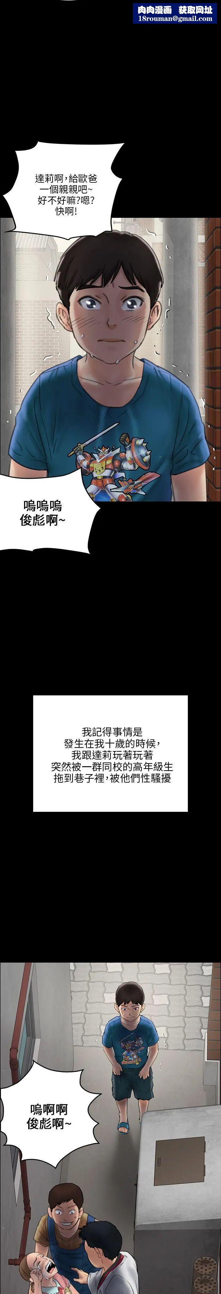 傀儡第23话-达利遭性侵事件