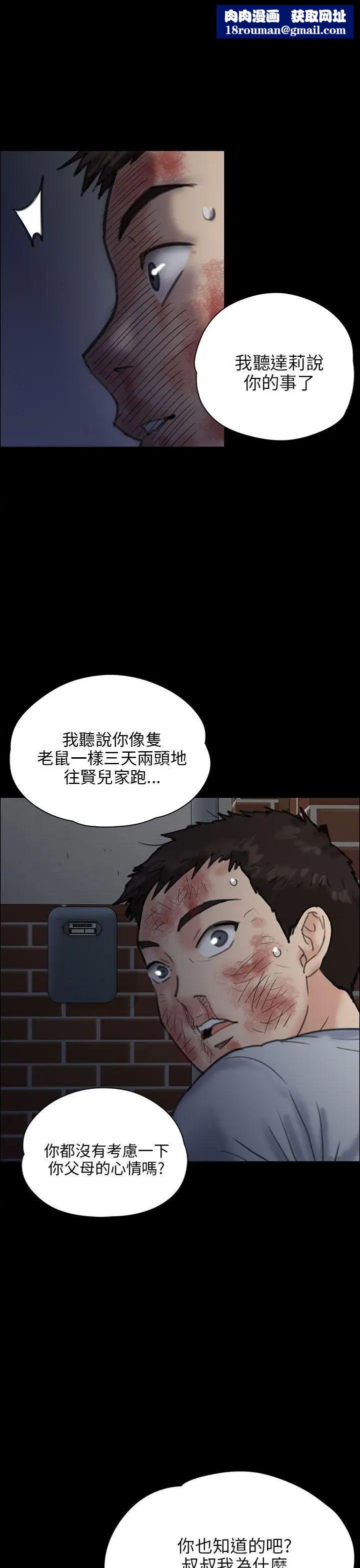 傀儡第24话-两个少年的愤怒