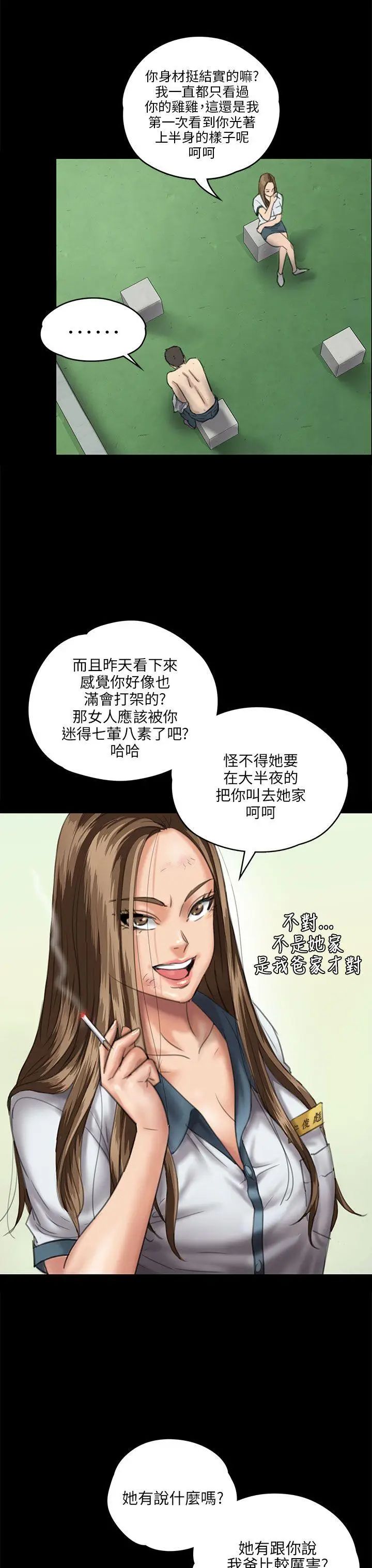 傀儡第27話-被欺辱的达利
