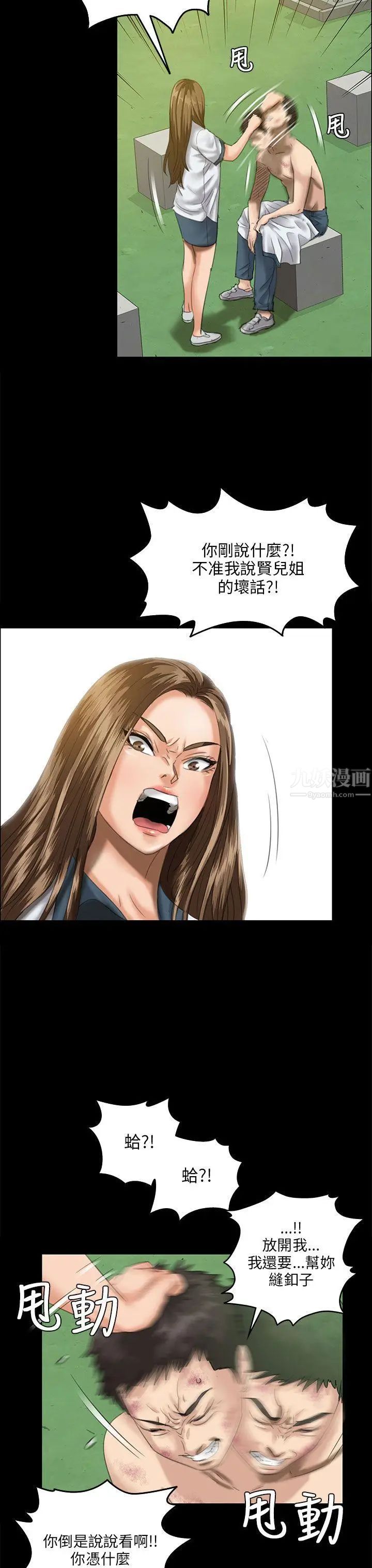 傀儡第27話-被欺辱的达利