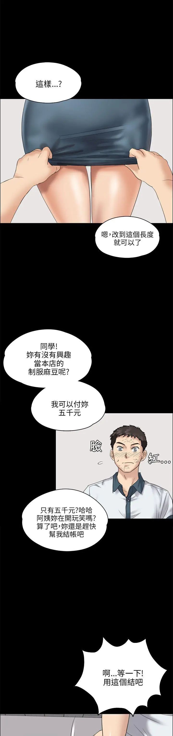 傀儡第27話-被欺辱的达利