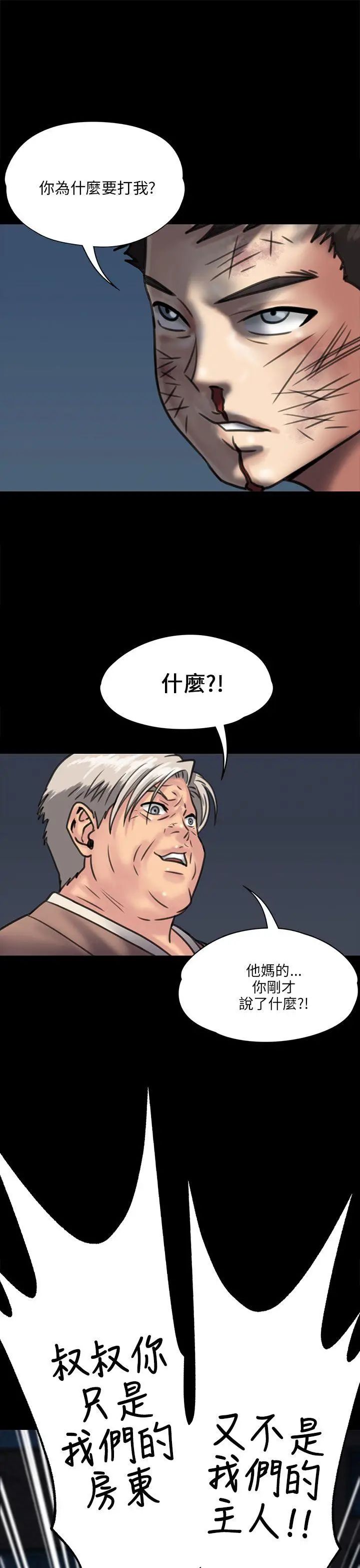 傀儡第31話-极端的选择