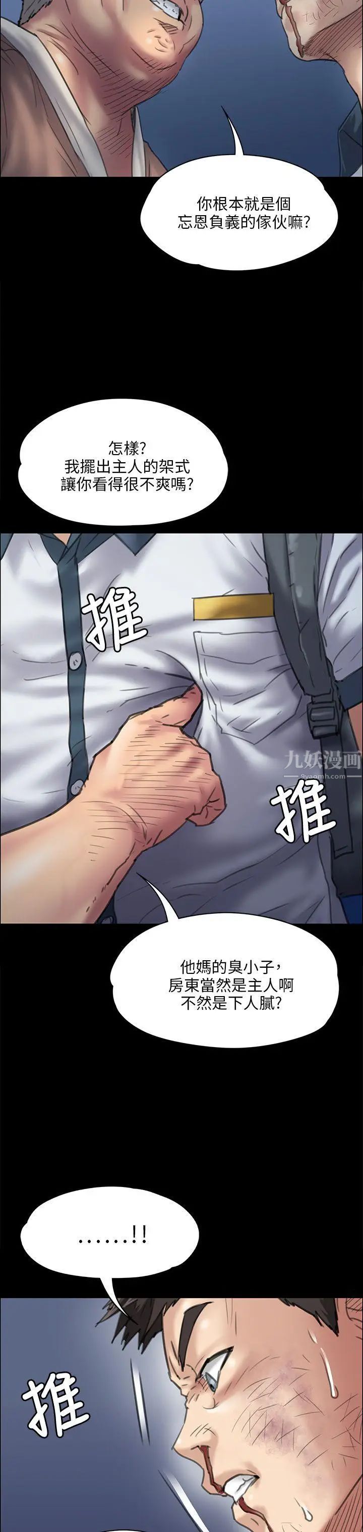 傀儡第31話-极端的选择